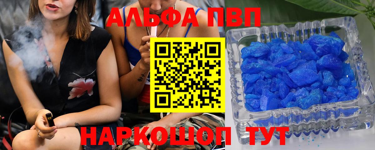 Пушкино  Альфа ПВП Crystall  Альфа ПВП  Вход с VPN  A-PVP Crystall 