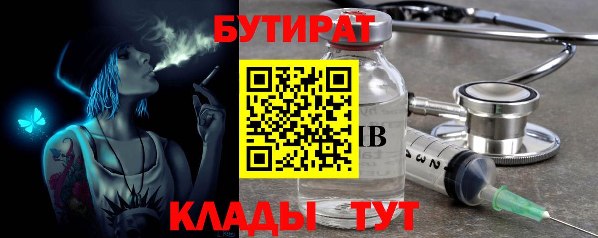 Бутират бутандиол Пушкино