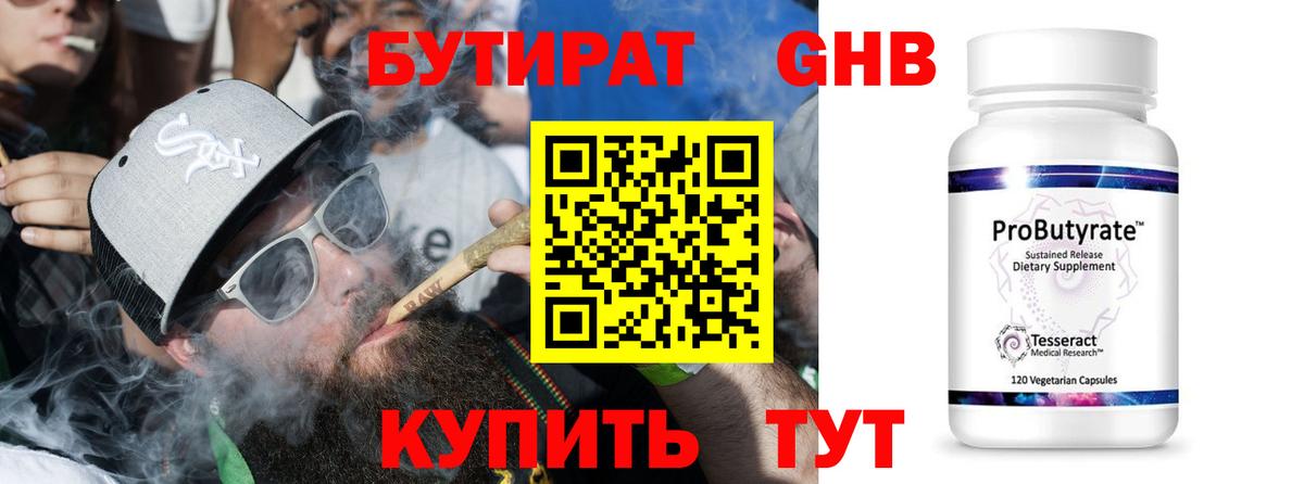 Бутират 99%  Вход с VPN  Пушкино 