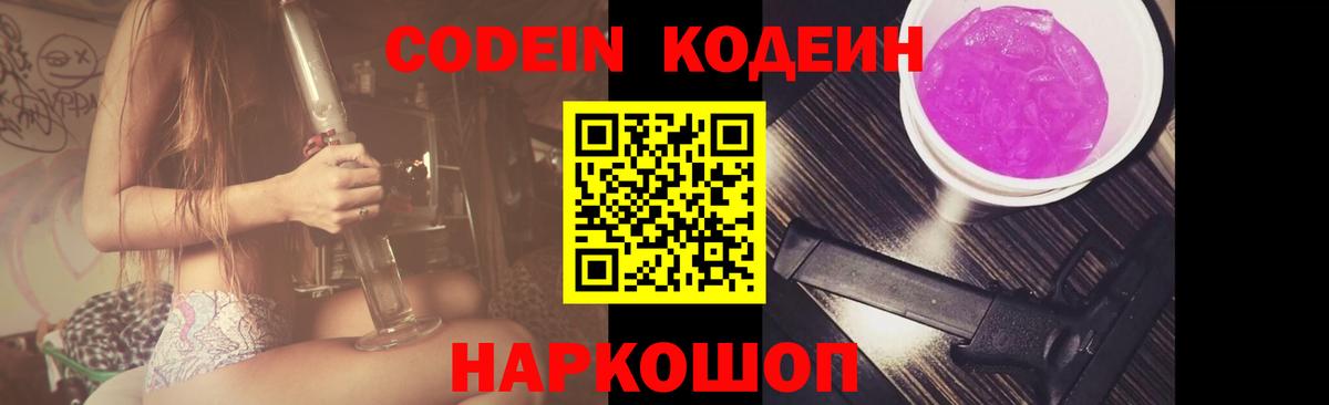 Кодеин напиток Lean (лин) Пушкино