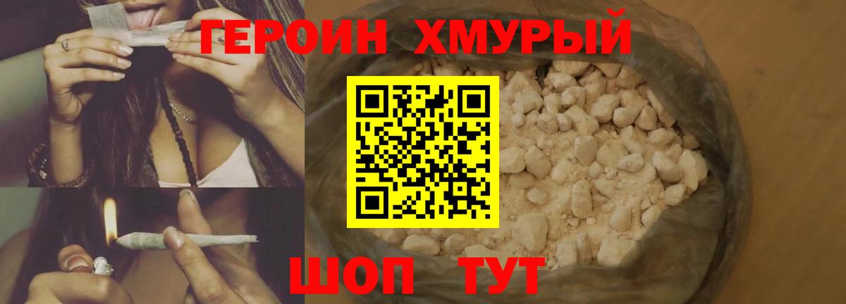 ГЕРОИН Heroin Пушкино