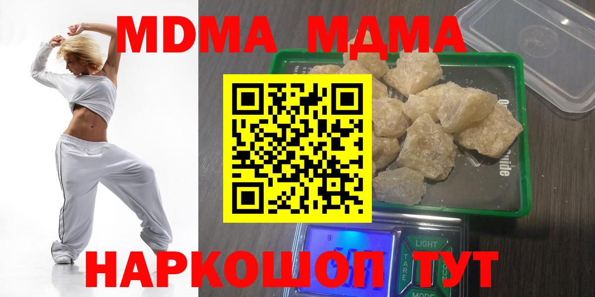 MDMA кристаллы  Вход с VPN  Пушкино  MDMA  MDMA Molly 