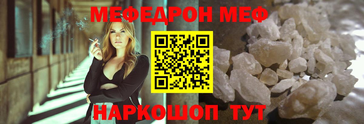 МЯУ-МЯУ кристаллы  Мефедрон VHQ  МЕФ  Пушкино  Вход с VPN 