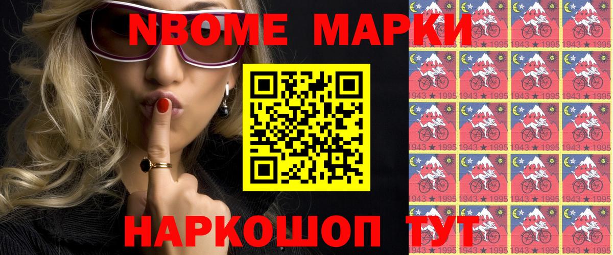 Марки 25I-NBOMe 1,8мг Пушкино